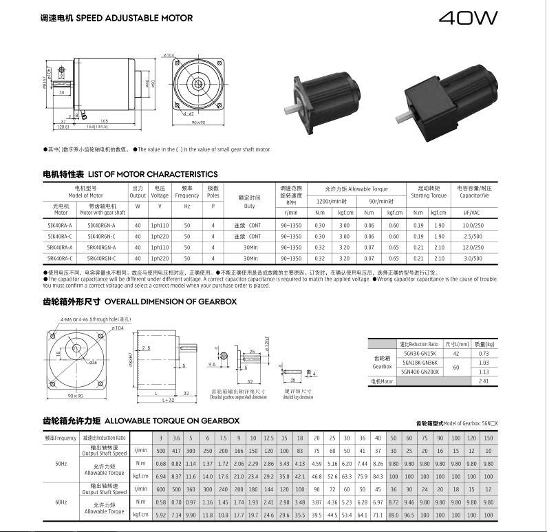 40W，微型調(diào)速電機5IK40A